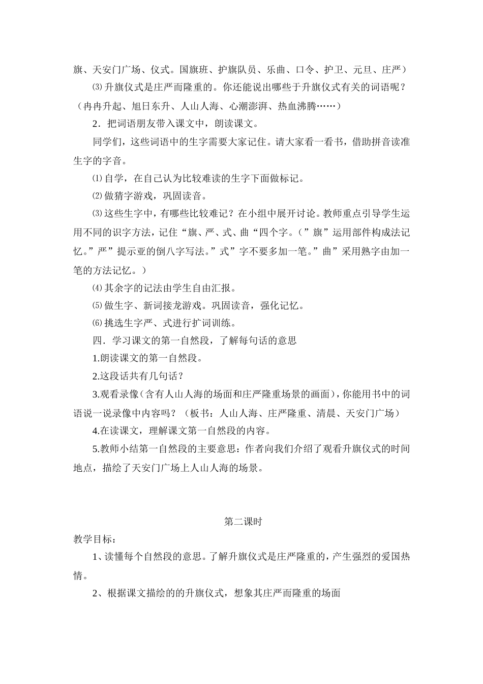 国旗和太阳一同升起 _第2页