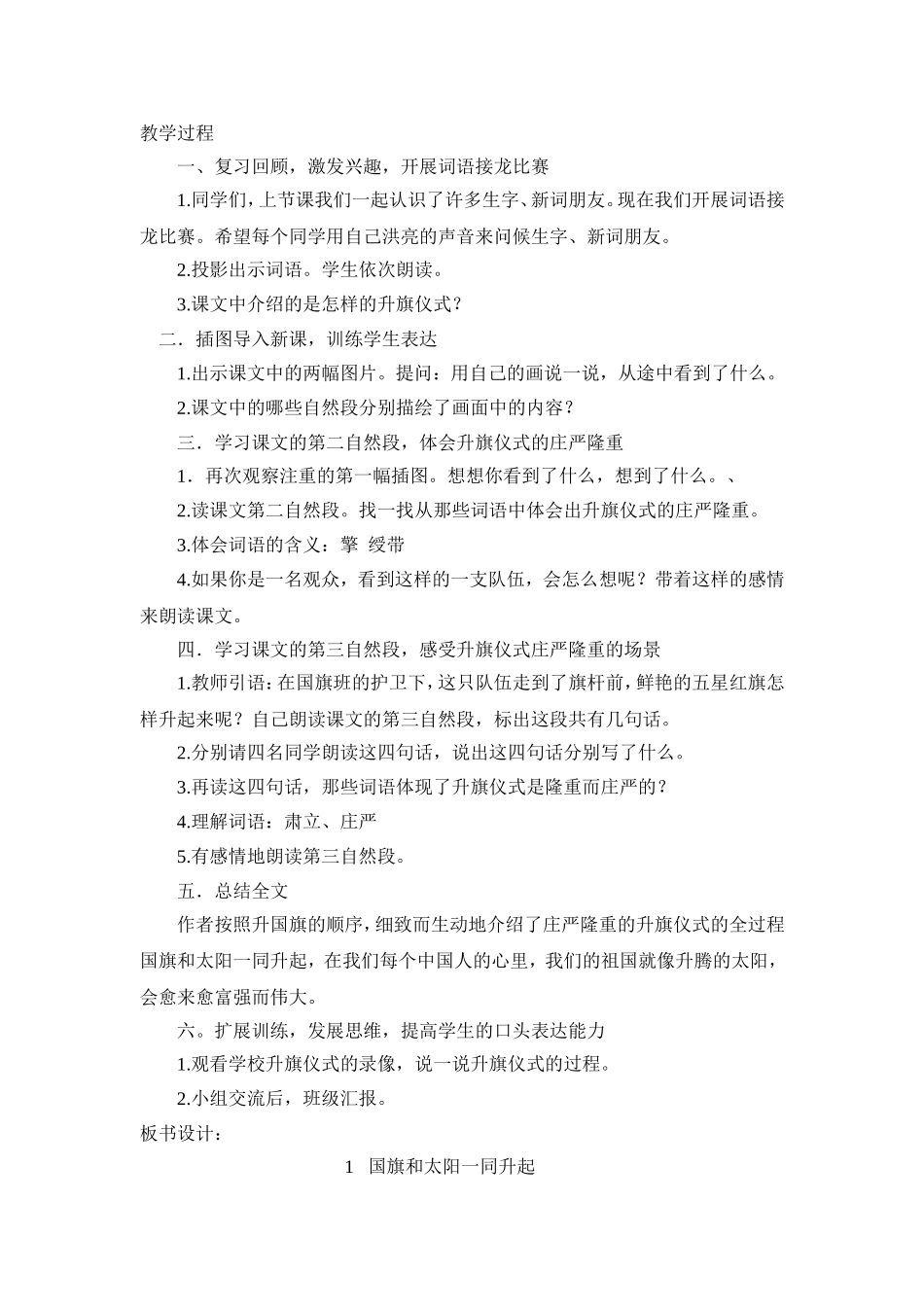 国旗和太阳一同升起 _第3页