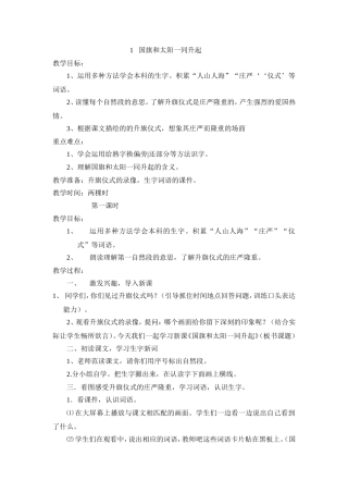 国旗和太阳一同升起 