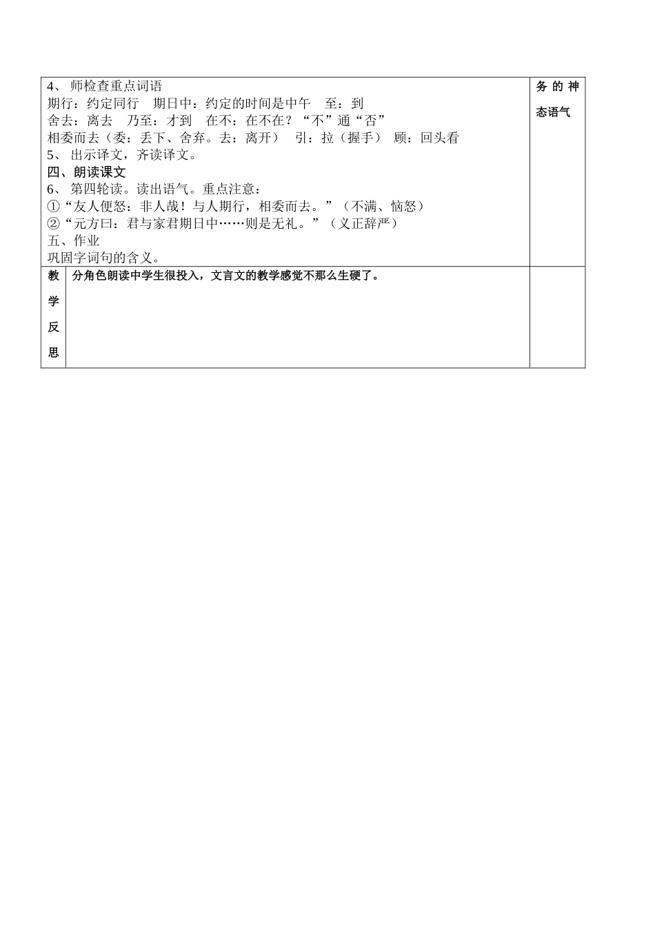陈太丘与友期1_第2页