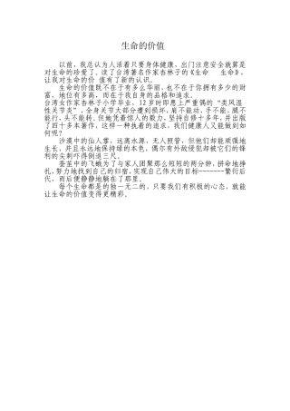 生命的价值 (2)