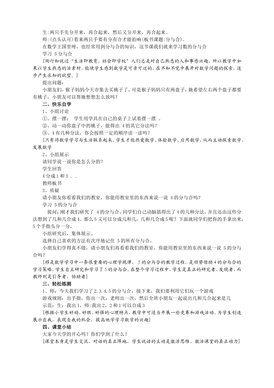 黄晓霞分与合教学案例_第2页