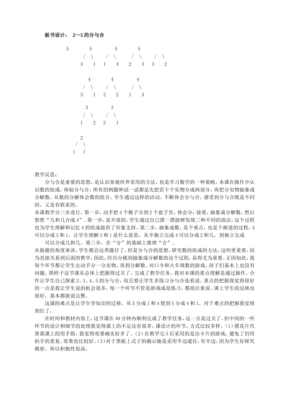 黄晓霞分与合教学案例_第3页