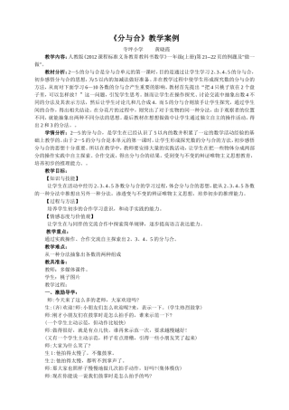 黄晓霞分与合教学案例