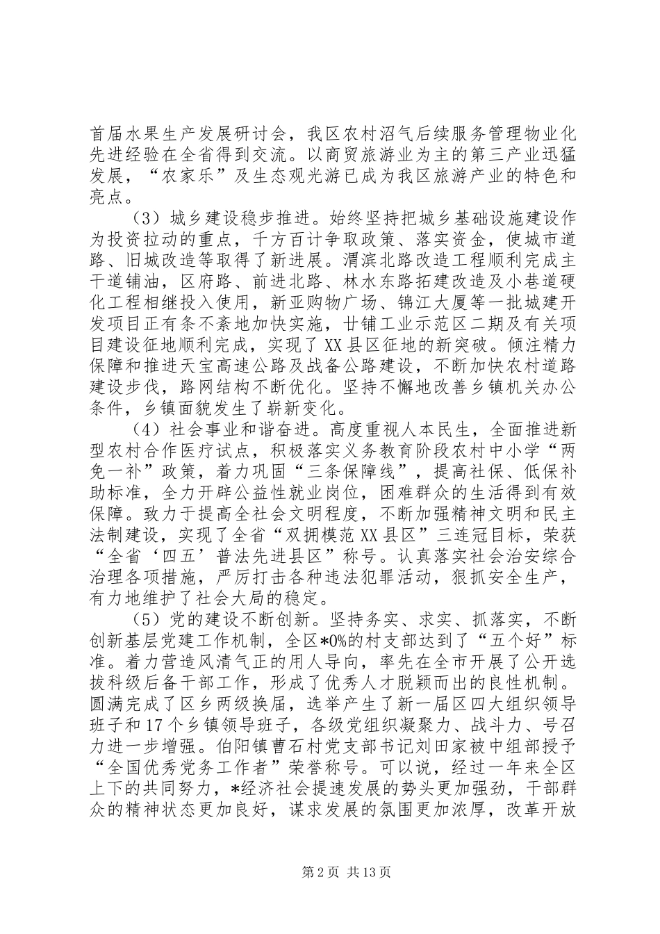 区委书记全区工作会议讲话发言稿_第2页