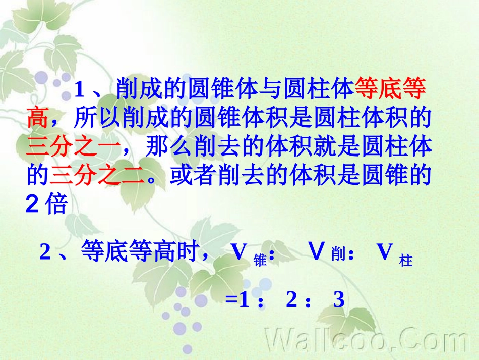 圆柱圆锥的体积练习_第2页