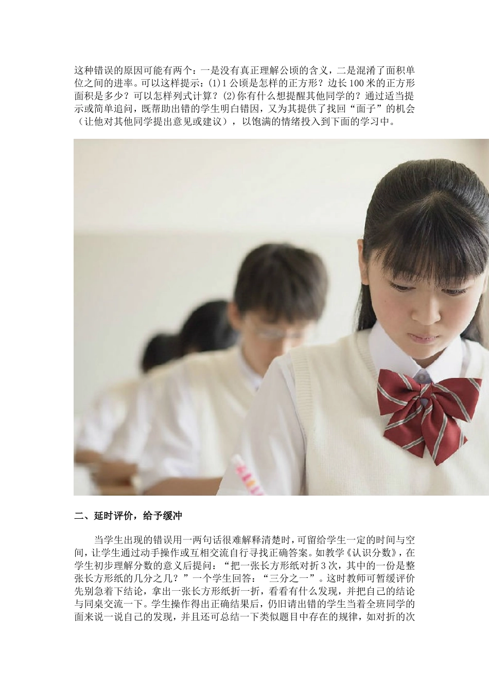教师应目中有“人” (2)_第2页