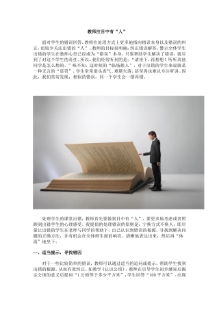 教师应目中有“人” (2)