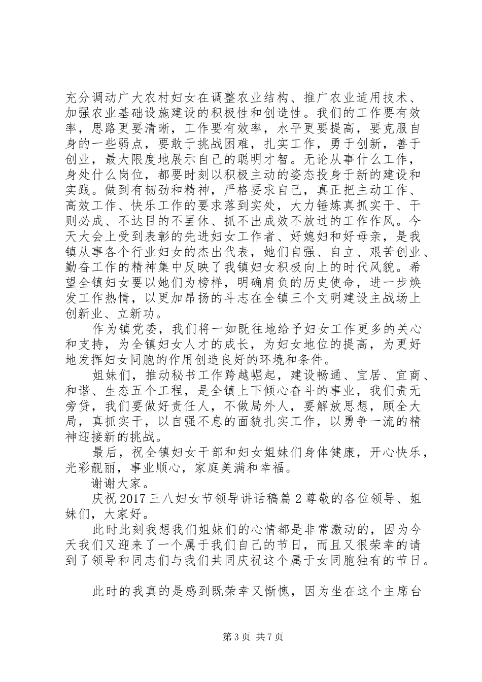 庆祝20XX年三八妇女节领导讲话发言稿_第3页
