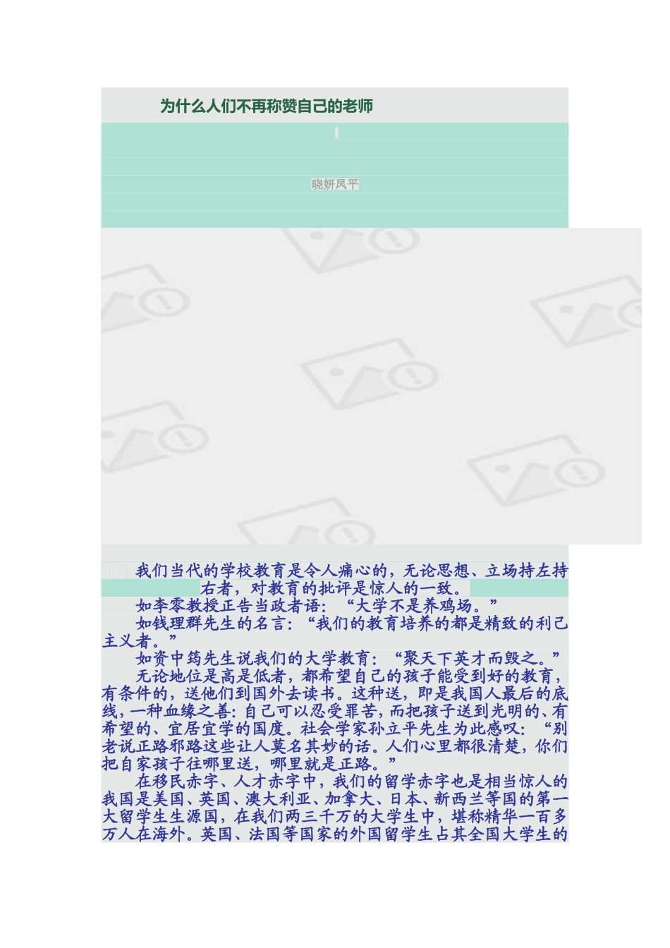 为什么人们不再称赞自己的老师_第1页