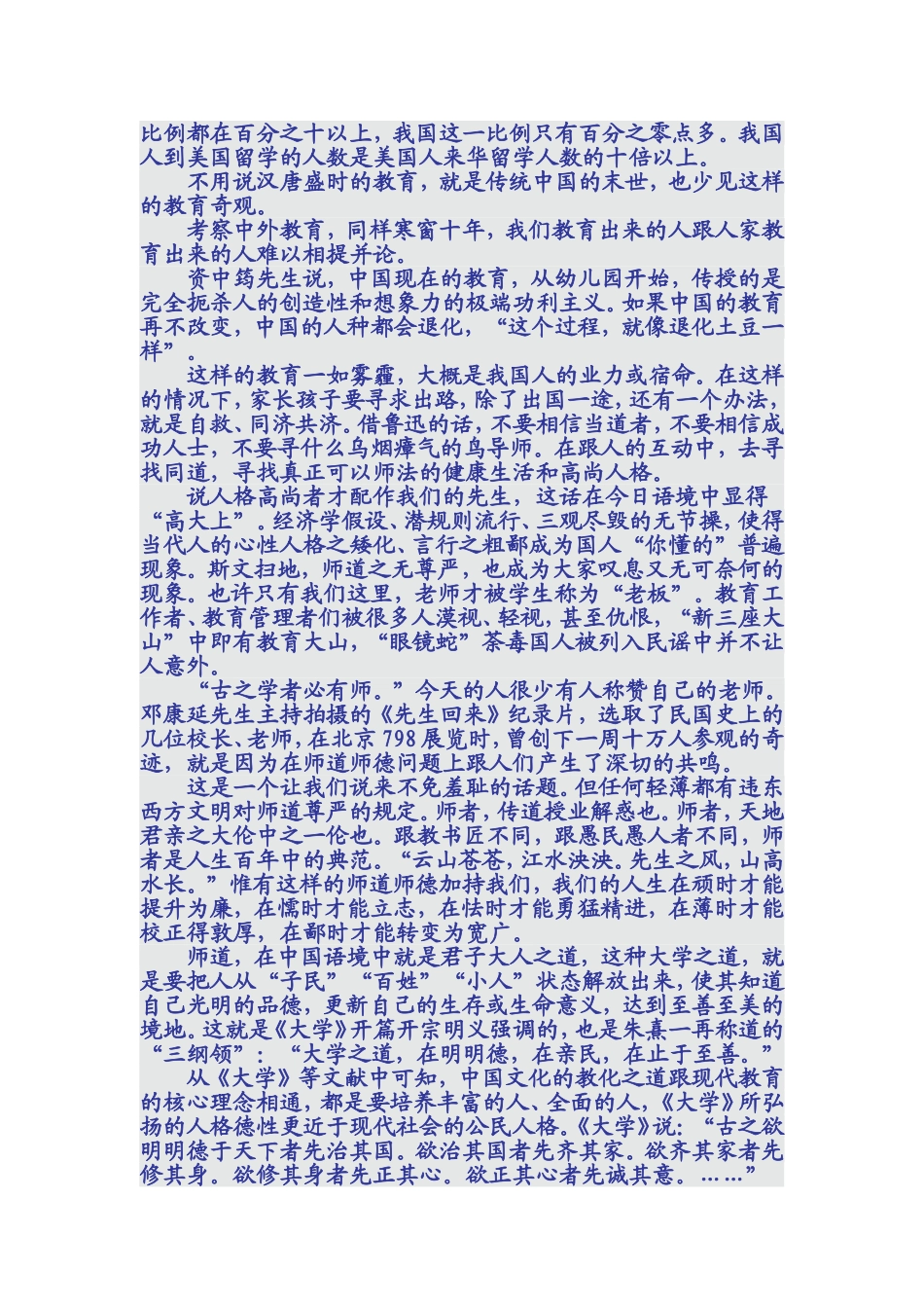 为什么人们不再称赞自己的老师_第2页