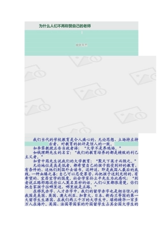 为什么人们不再称赞自己的老师