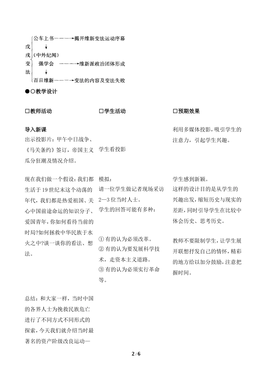 《戊戌变法》参考教案1_第2页