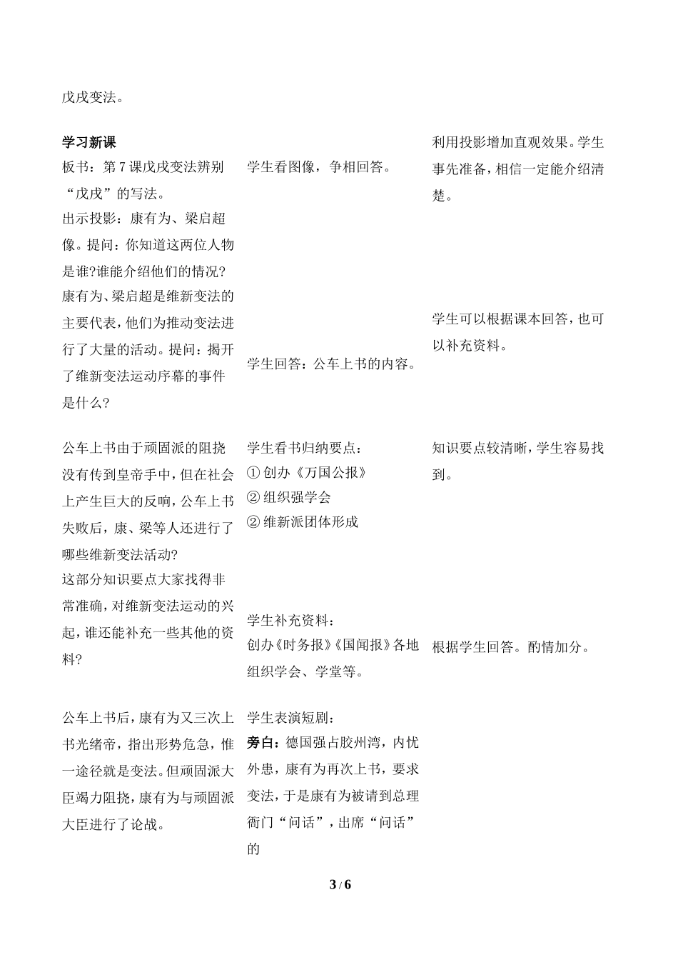 《戊戌变法》参考教案1_第3页