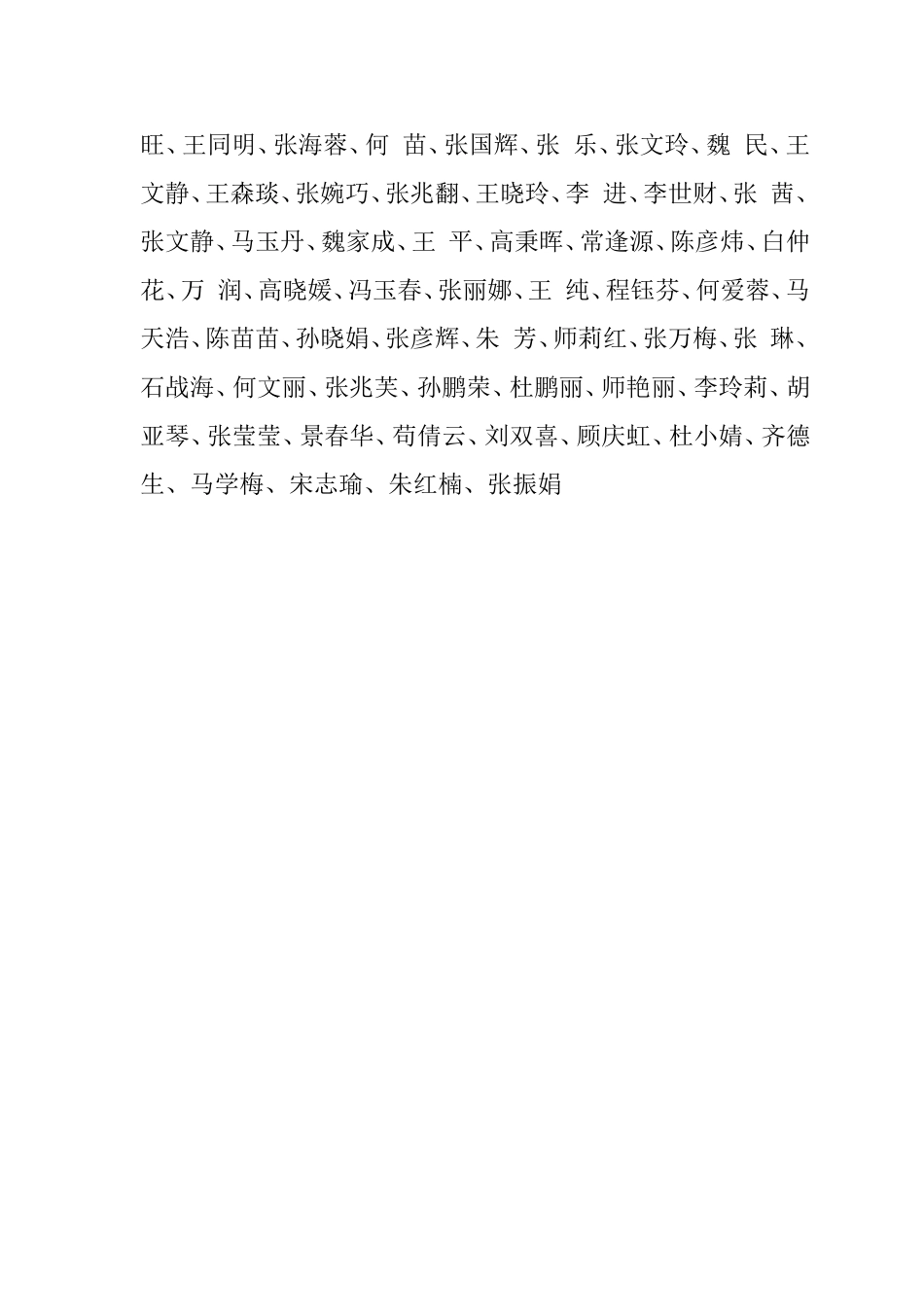 高三年级月考成绩优秀学生_第2页