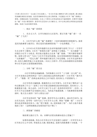 《马背上的小红军》教学谈