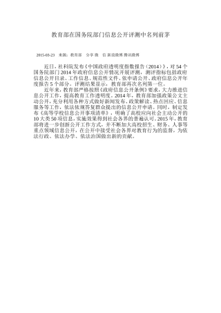 教育部在国务院部门信息公开评测中名列前茅