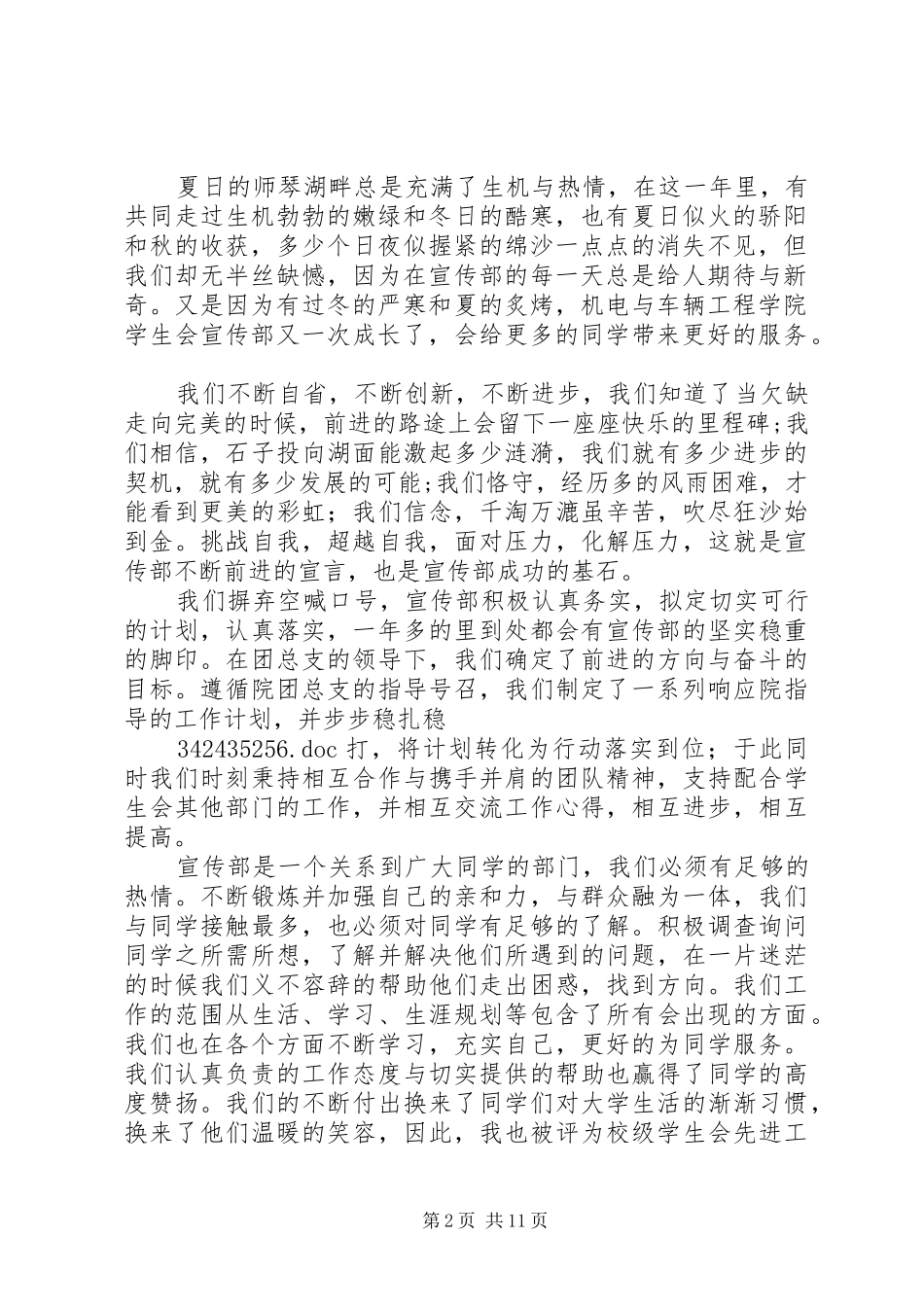 优秀部门评比的讲话发言稿_第2页