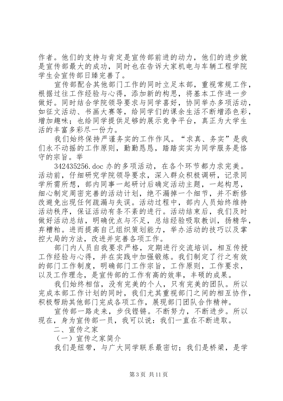 优秀部门评比的讲话发言稿_第3页