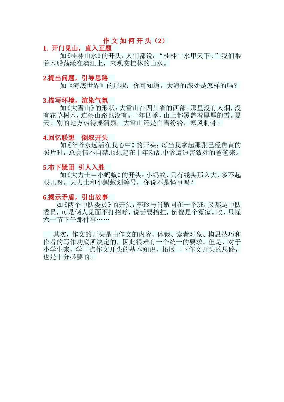 小学作文开头（2）_第1页