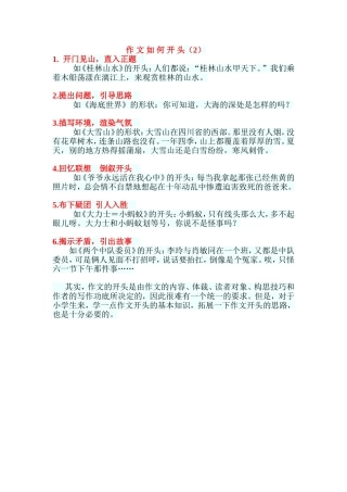 小学作文开头（2）
