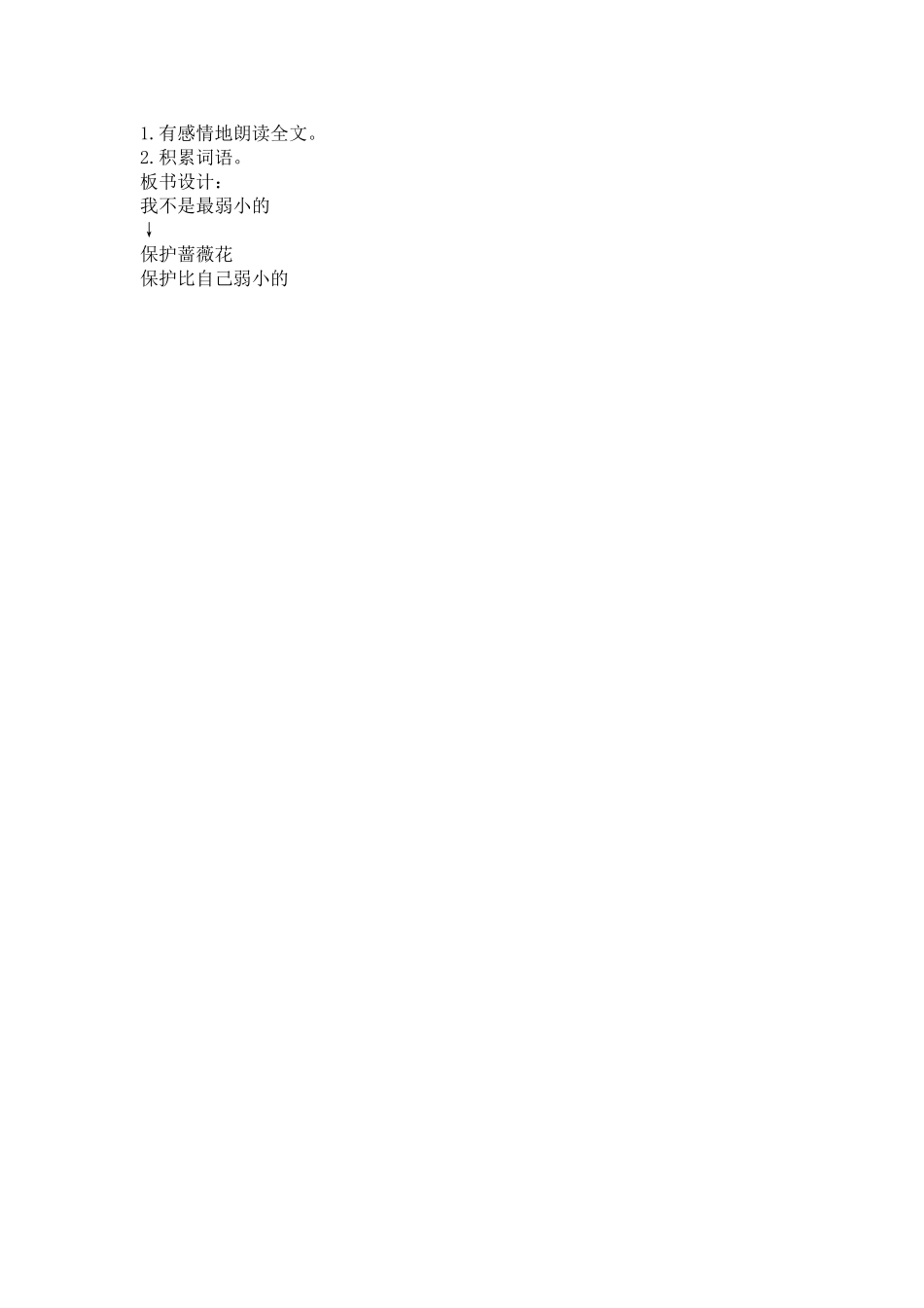 二年级语文下册我不是最弱小的_第3页