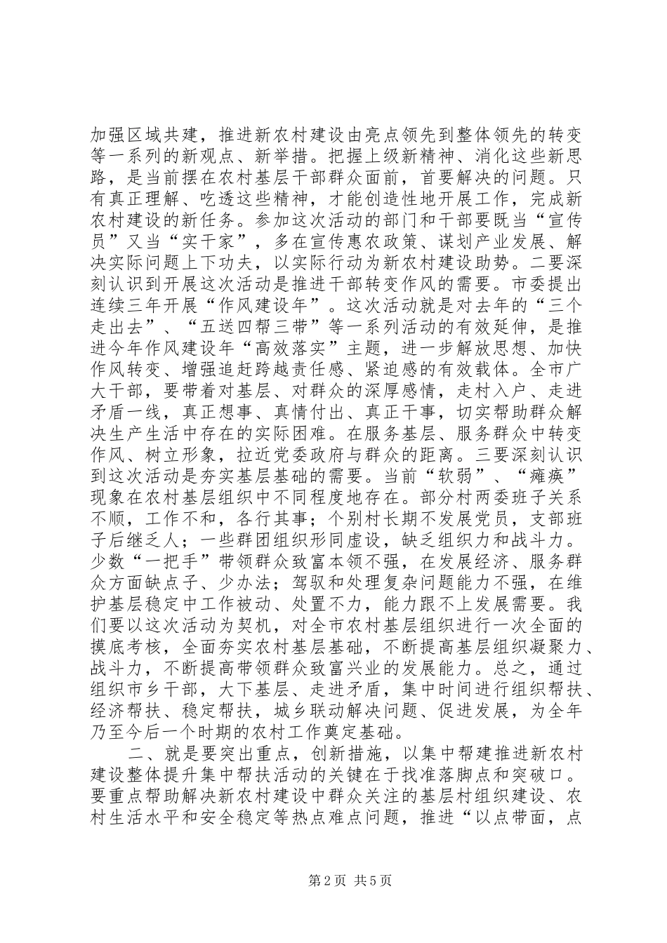 干部下基层转变作风活动领导讲话发言稿_第2页