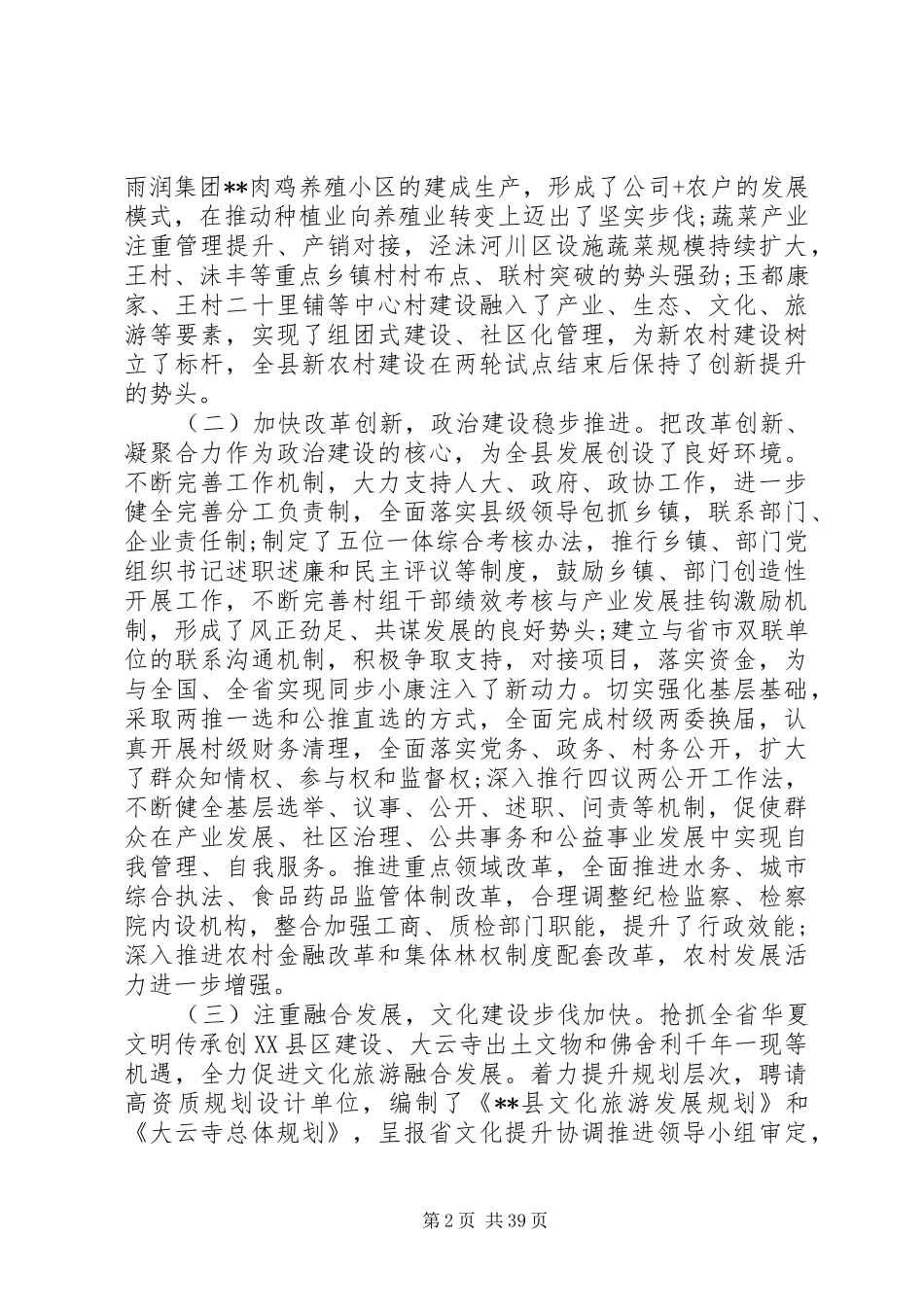 经济工作会议典型演讲稿_第2页