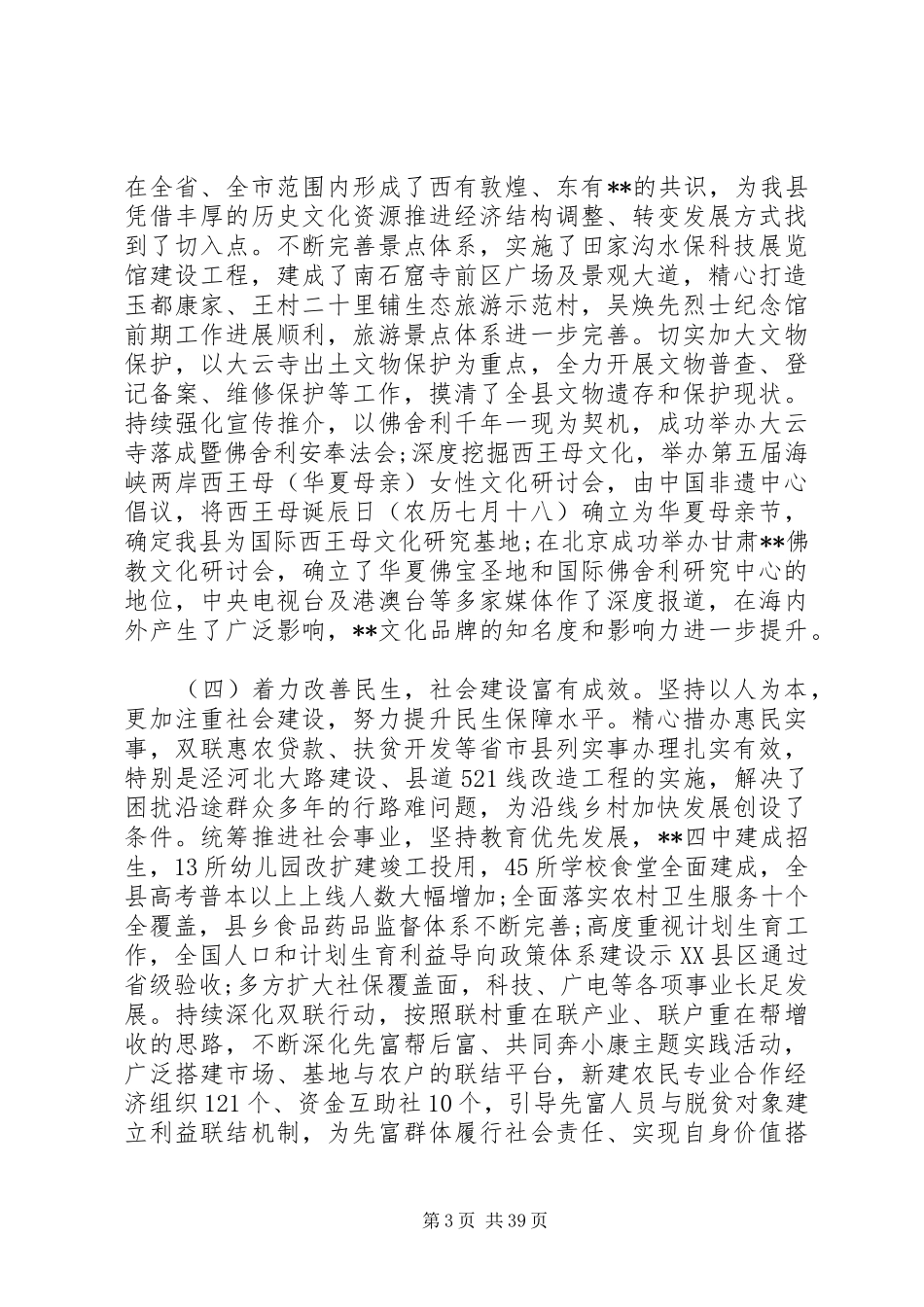 经济工作会议典型演讲稿_第3页