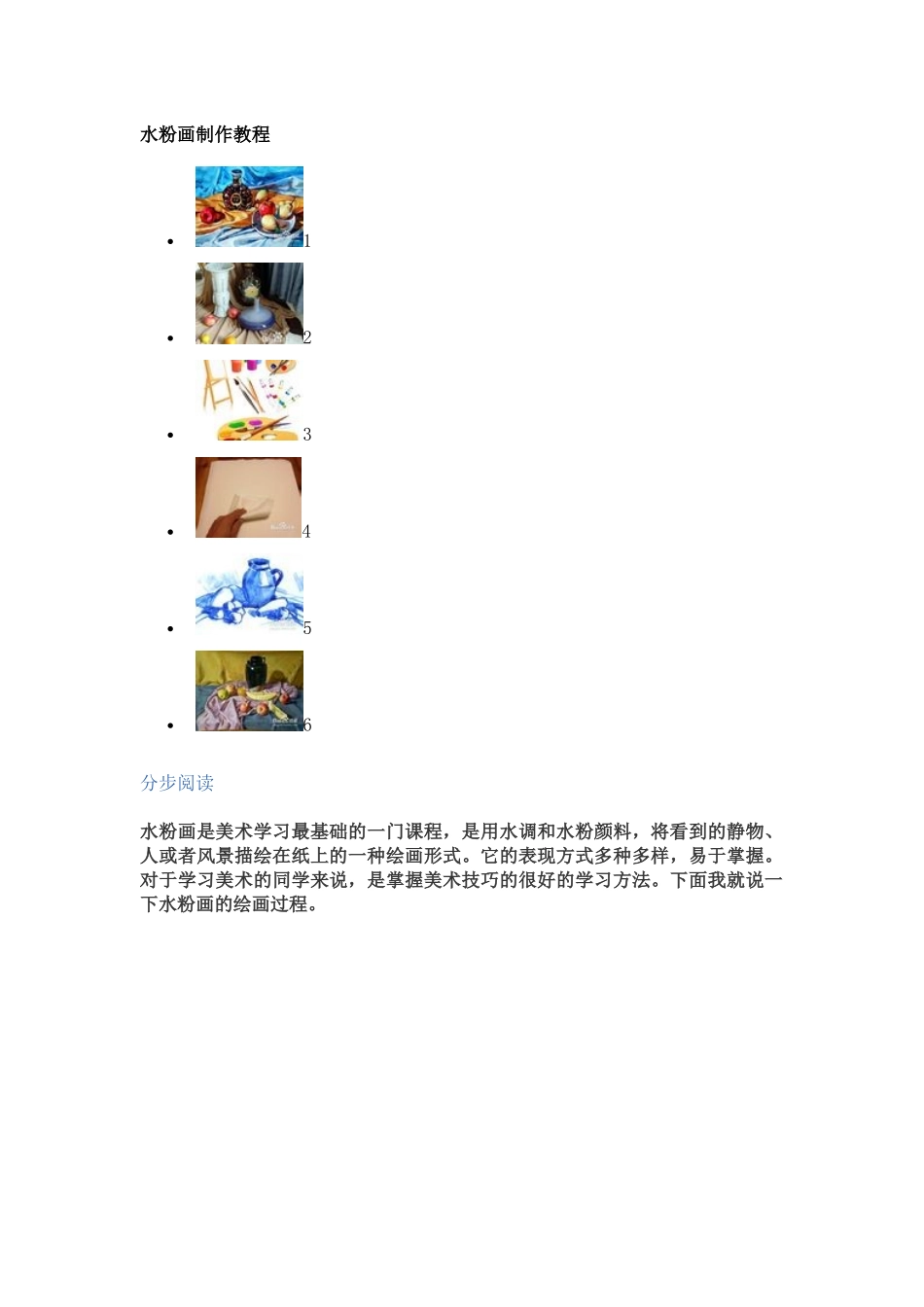 水粉画制作教程_第1页