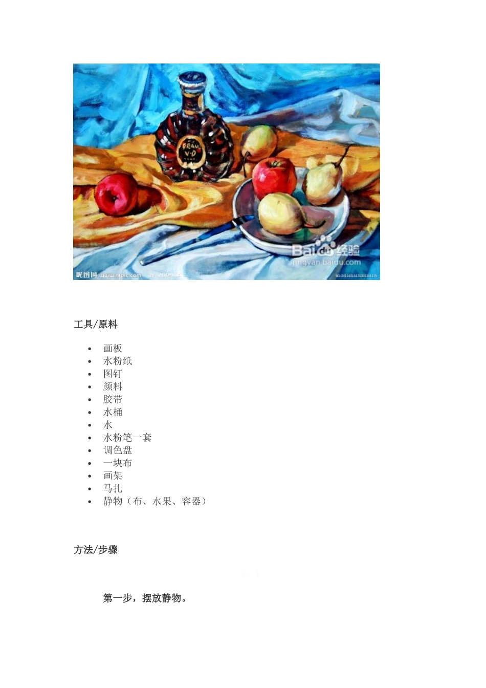 水粉画制作教程_第2页