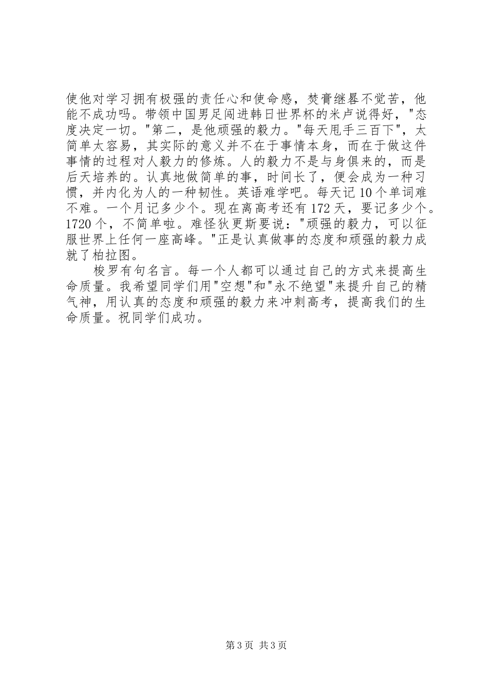 给高三学生的动员讲话发言稿_第3页