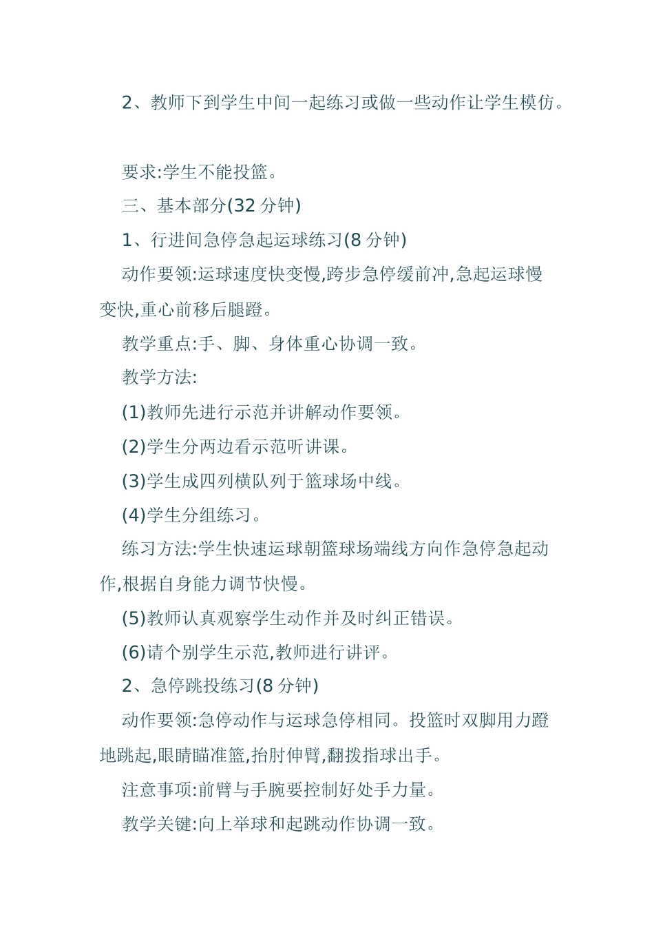 初中篮球教学设计与教案_第2页
