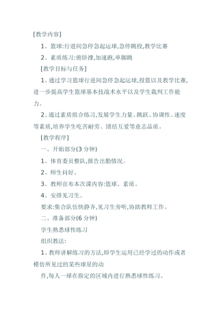 初中篮球教学设计与教案