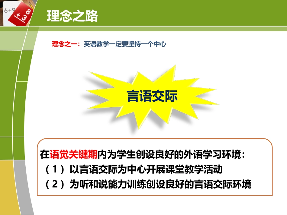 小学英语“跨越式”课题介绍_第2页