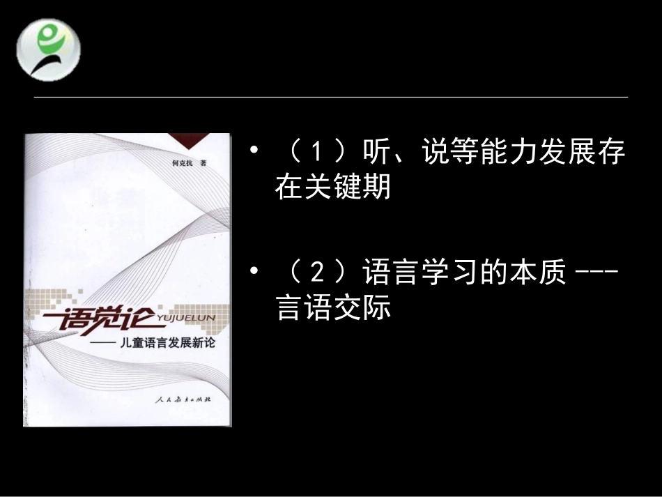 小学英语“跨越式”课题介绍_第3页