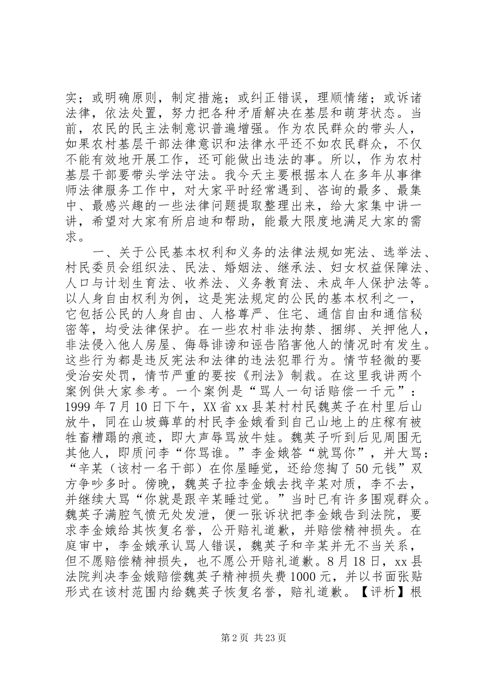 “法制宣传教育乡村行”宣讲活动讲话发言稿_第2页