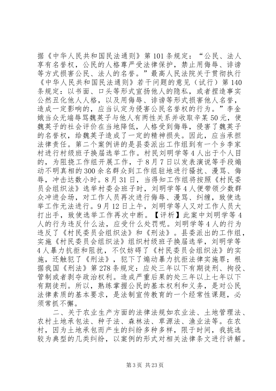 “法制宣传教育乡村行”宣讲活动讲话发言稿_第3页