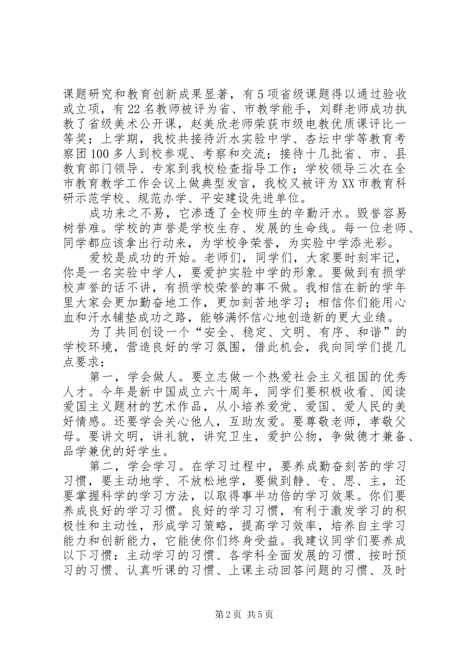 XX年春季开学典礼暨表彰大会校长的讲话发言稿_第2页