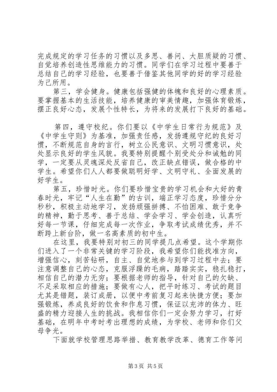 XX年春季开学典礼暨表彰大会校长的讲话发言稿_第3页