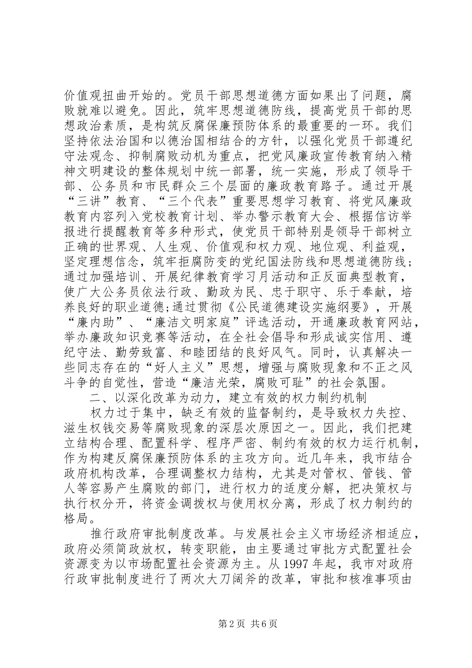 反腐倡廉创先争优讲话发言稿_第2页