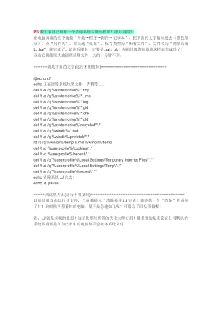 清除系统垃圾小程序制作方法