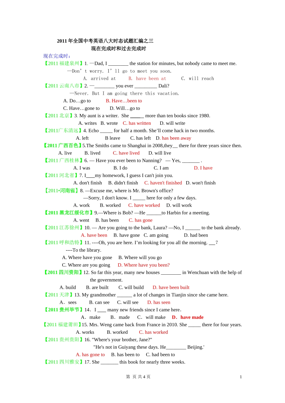 中考试题现在完成时和过去完成时_教师用_第1页