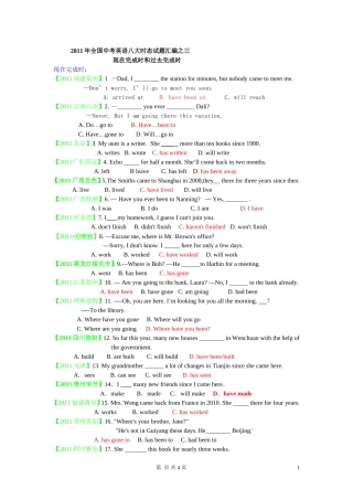 中考试题现在完成时和过去完成时_教师用