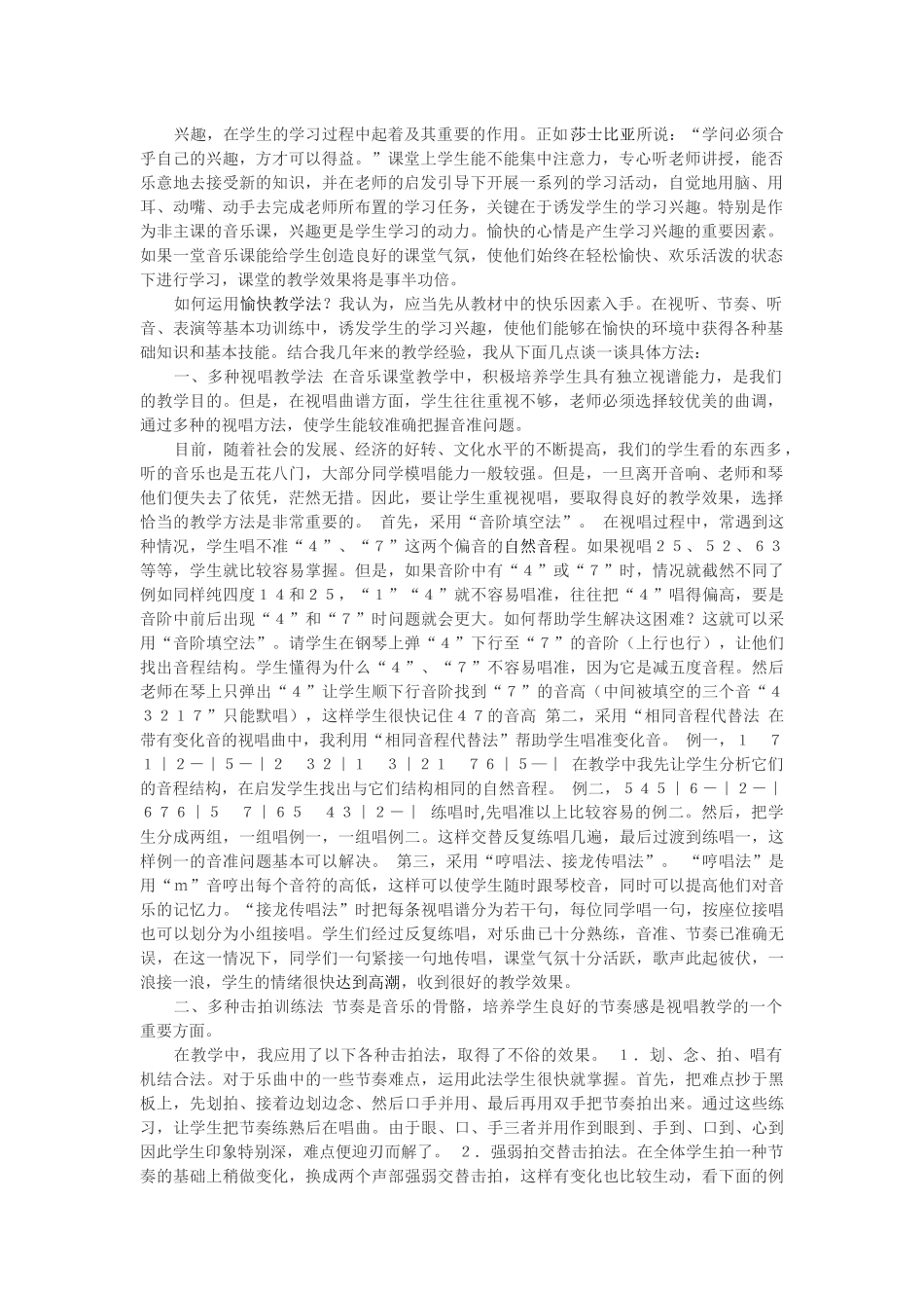 怎样在音乐课上调动学生的积极性_第1页
