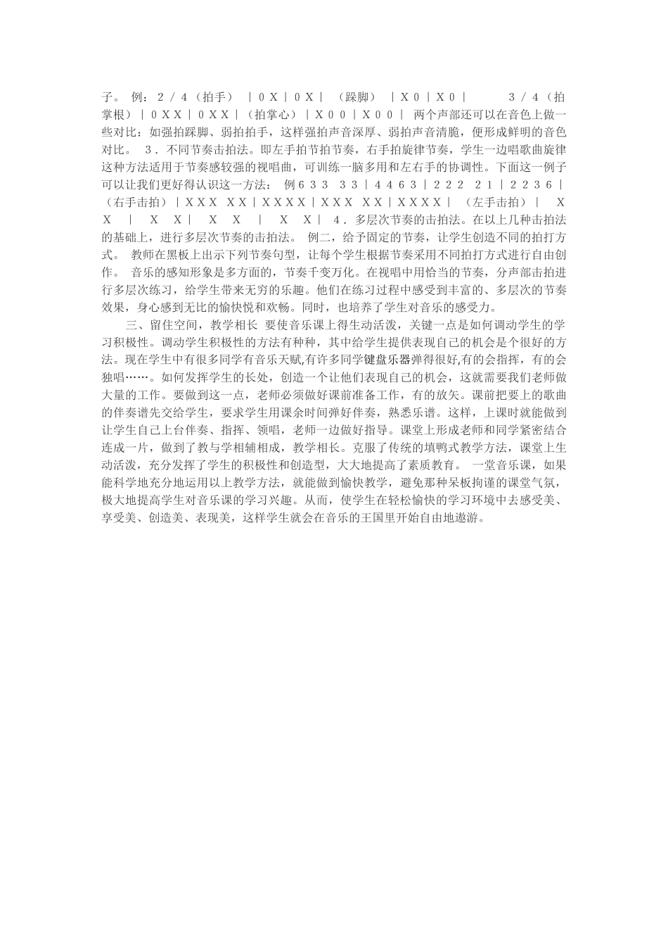 怎样在音乐课上调动学生的积极性_第2页