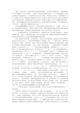 怎样在音乐课上调动学生的积极性