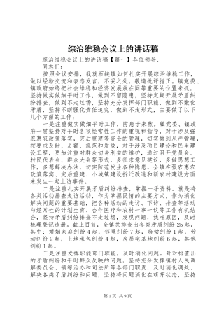 综治维稳会议上的讲话发言稿