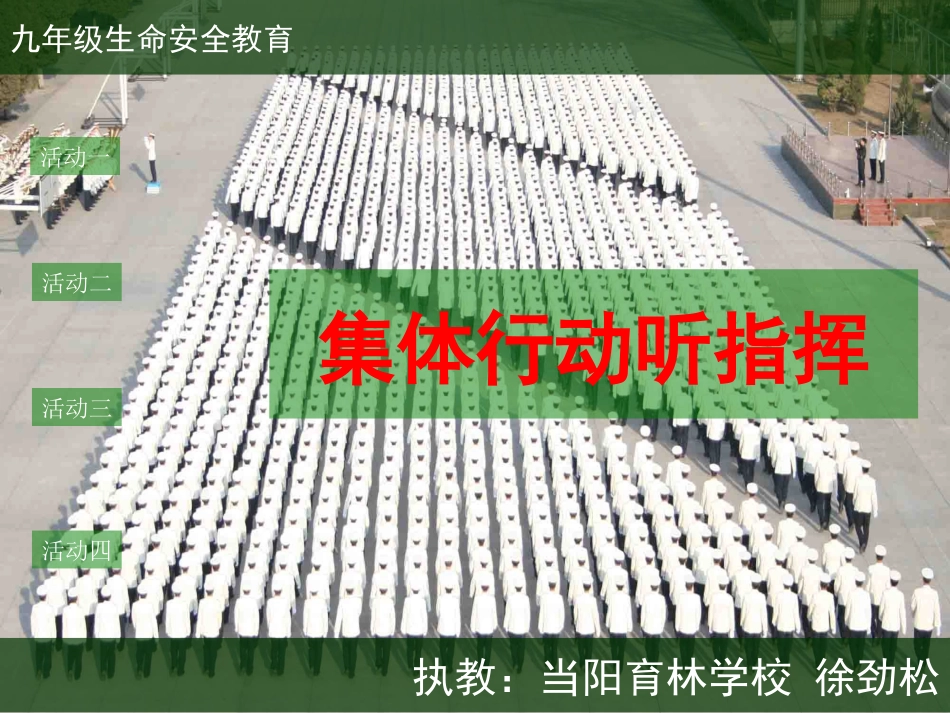 九年级9《集体行动听指挥》课件_第3页