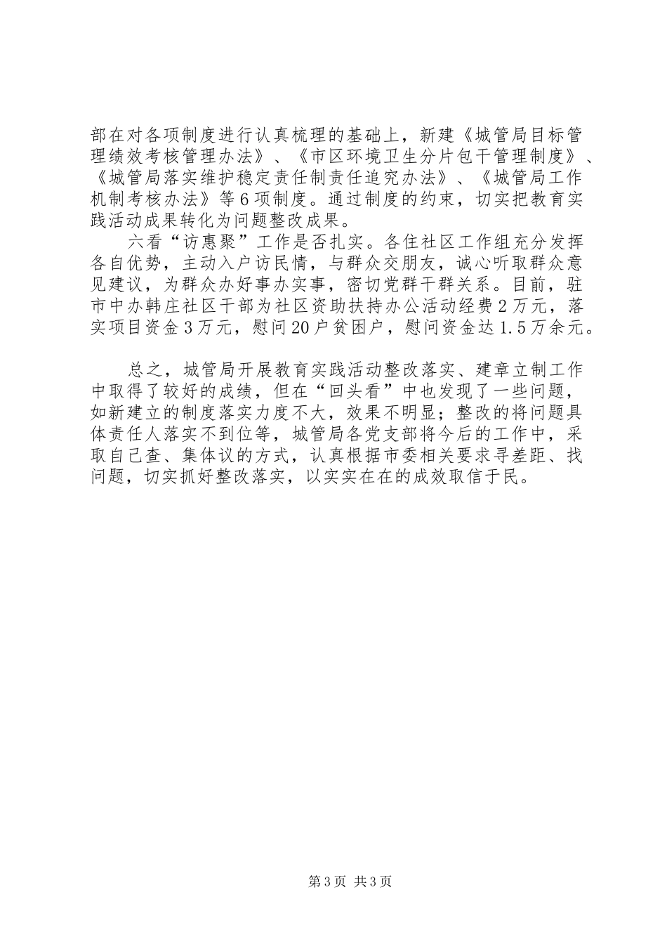 指导整改落实情况“回头看”座谈会的讲话发言稿_第3页